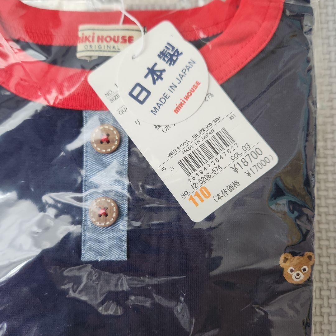 ★新品★　ミキハウス Tシャツ110cm　4点セット