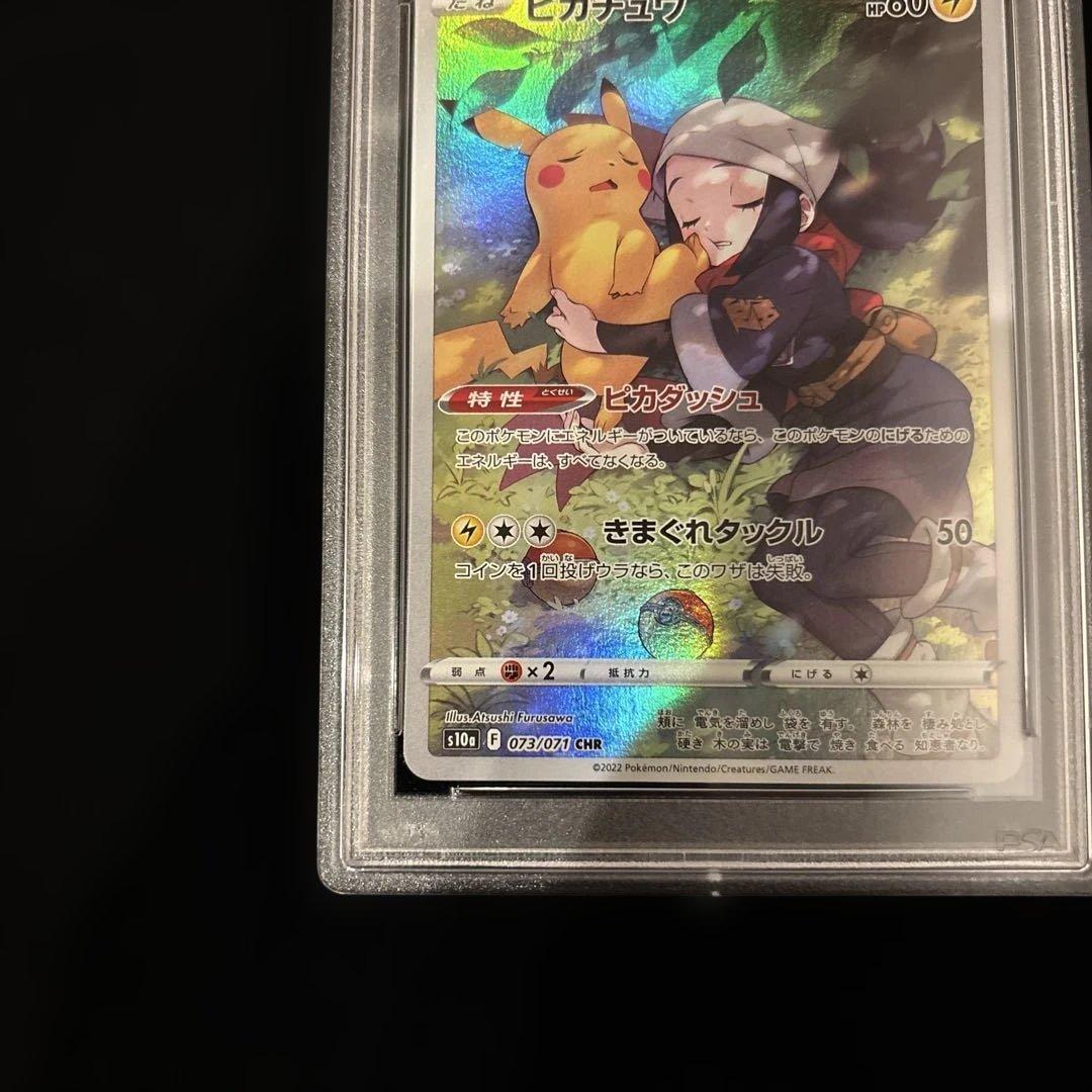 psa10ピカチュウ CHR S10a ダークファンタズマ 073/071