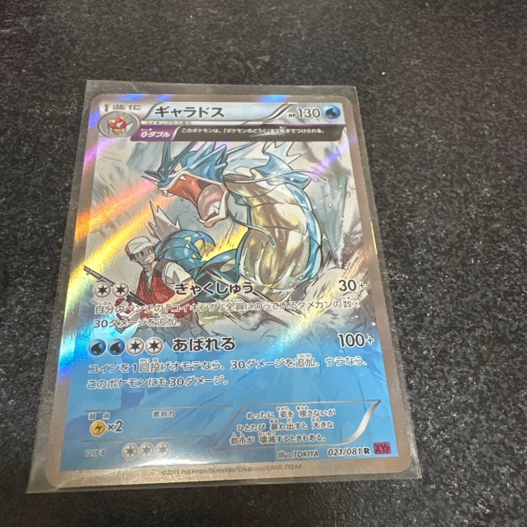 ギャラドス ポケモンカード 130HP