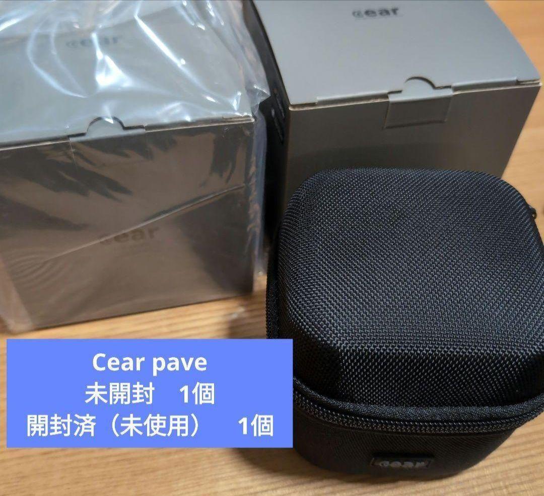 Cear pave 2個