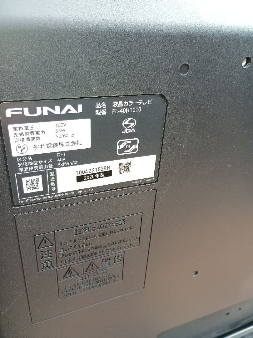FUNAI FL-40H1010 40インチ液晶テレビ