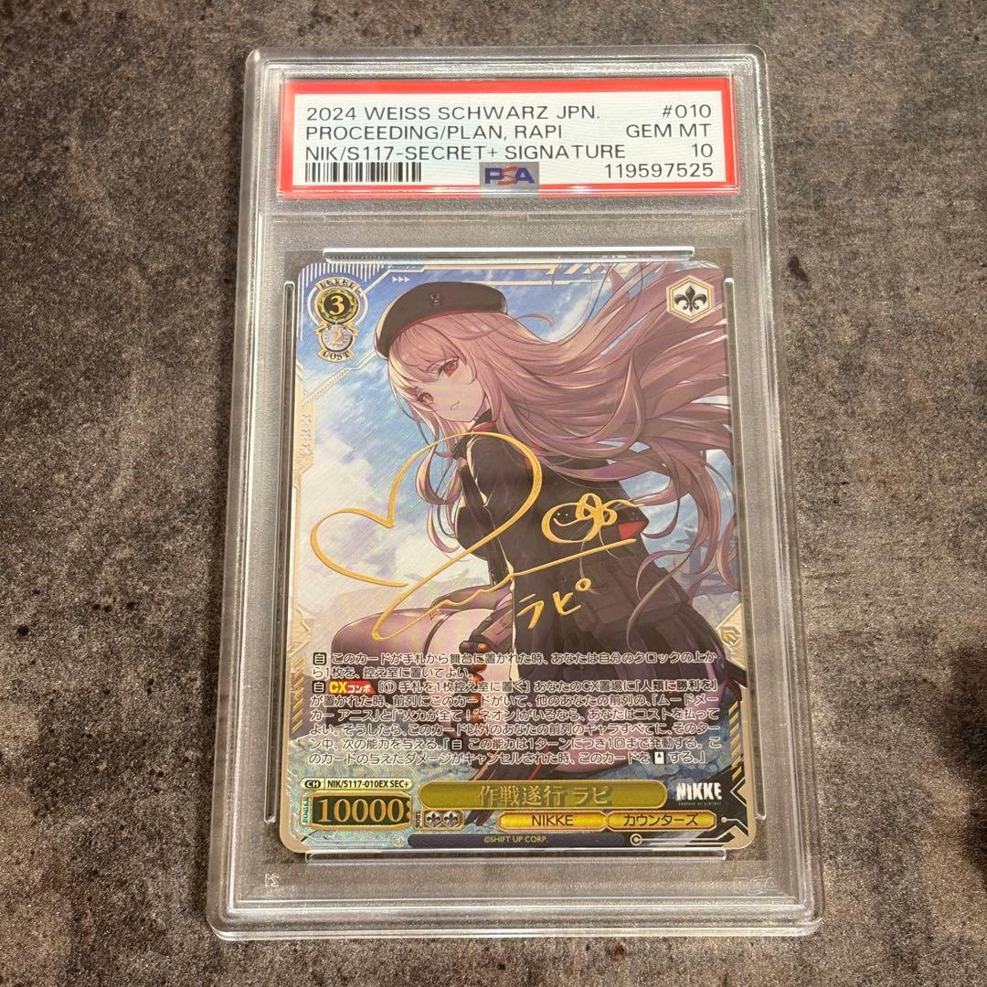 【PSA10】作戦遂行 ラピ SEC+