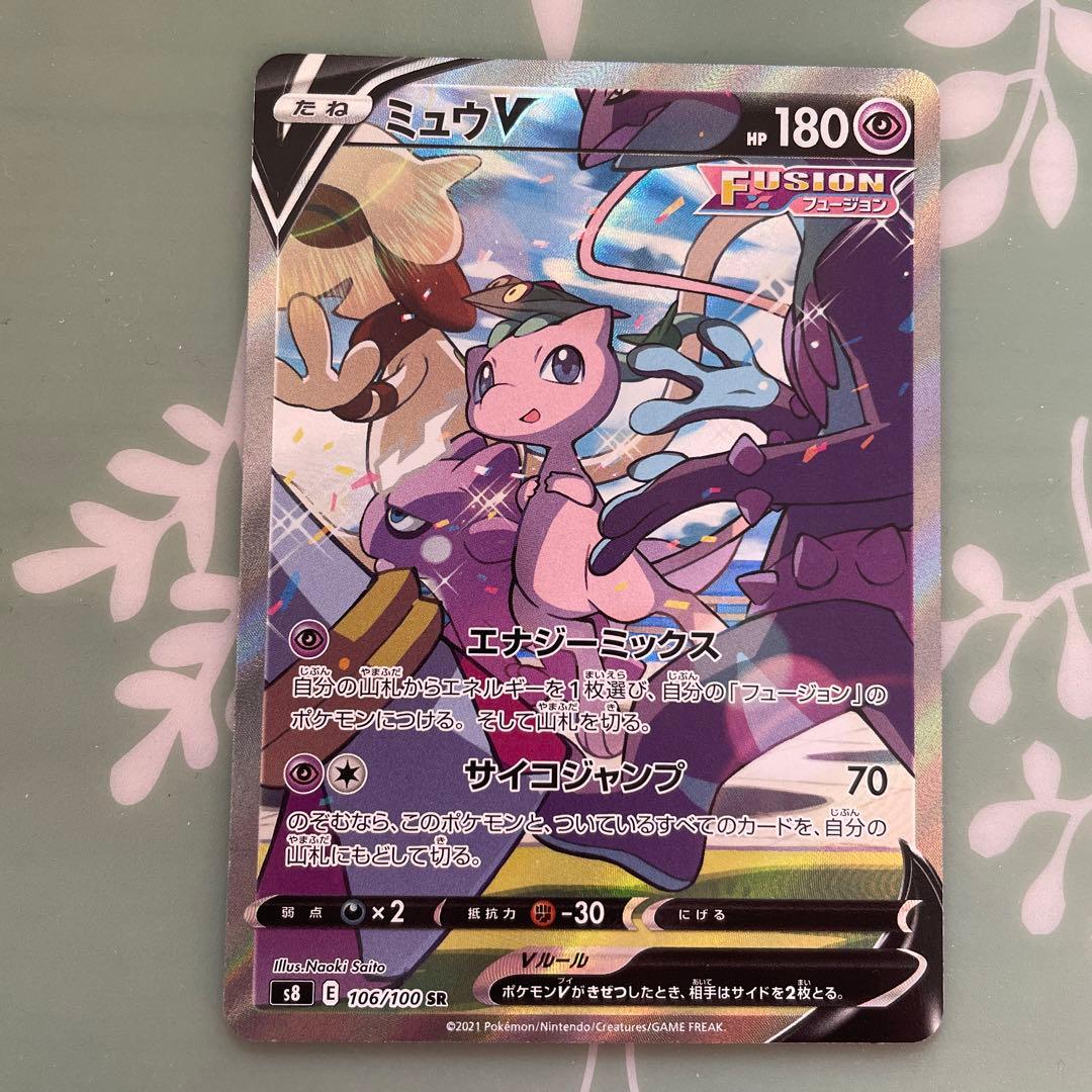 K*i様 パ*リ様 ミュウV SR S8 フュージョンアーツ 106/100 S