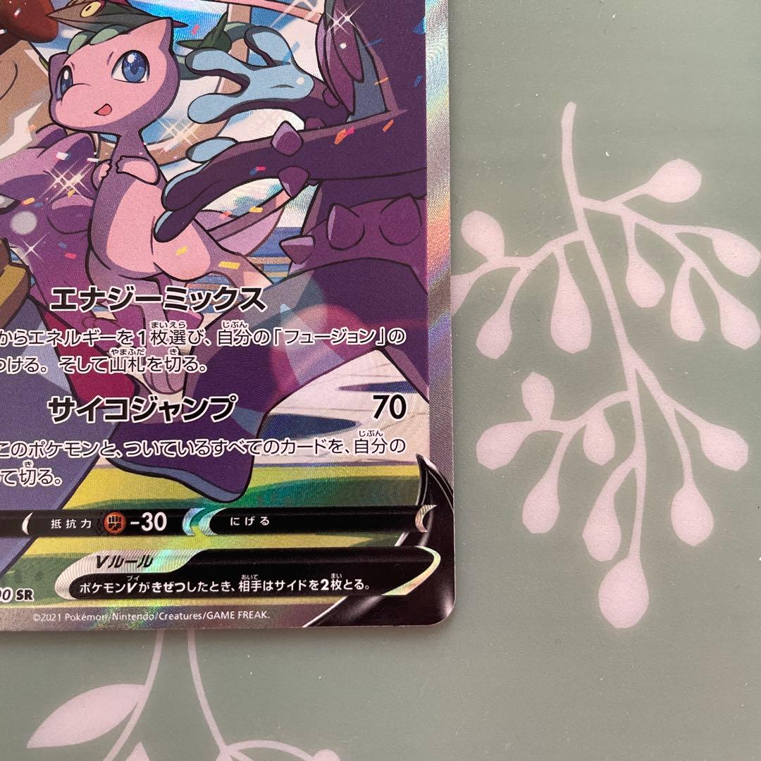 K*i様 パ*リ様 ミュウV SR S8 フュージョンアーツ 106/100 S