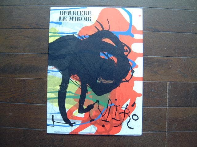 専用ミロのオリジナル・リトグラフ３点を含む DLM誌 NO. 203、1973年