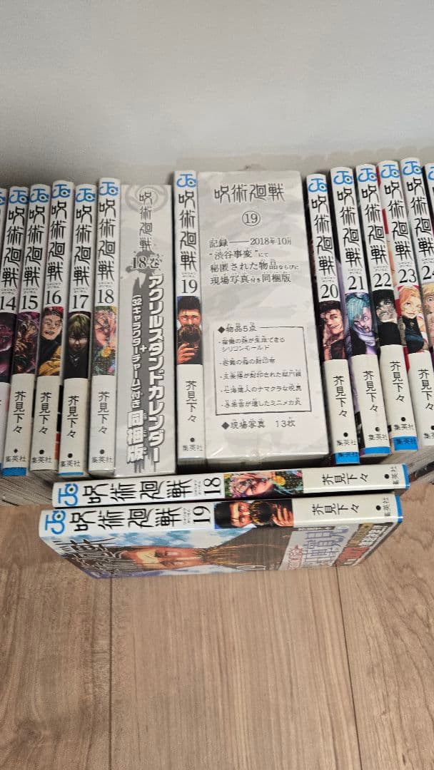 呪術廻戦 0〜30巻セット 一部付録付き