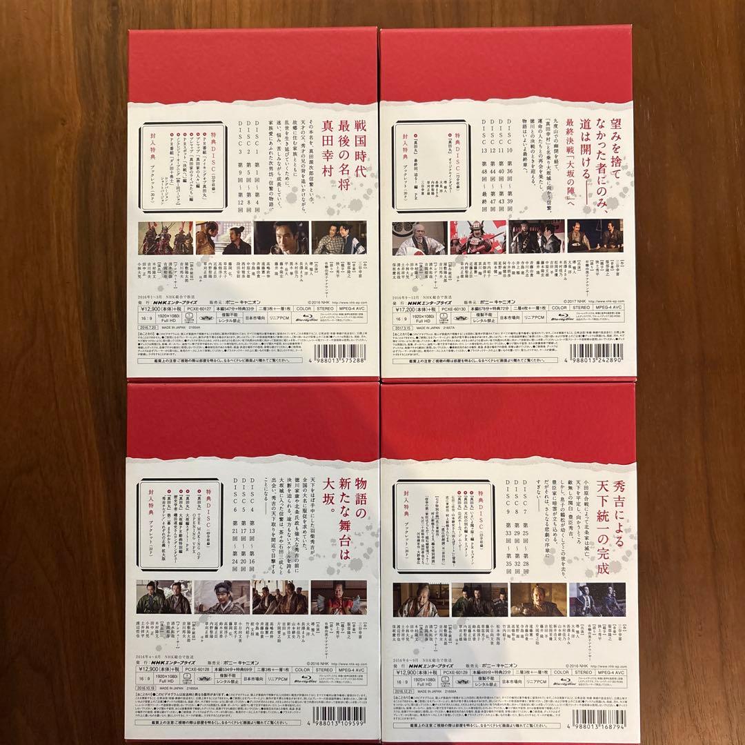 大河ドラマ 真田丸 完全版 4セット（第壱集、第弐集、第参集、第四集）