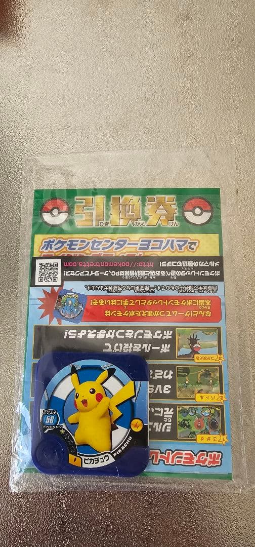 限定　未開封　たいりょうはっせい⁉︎ピカチュウ　ポケモンカード　069/XY-P