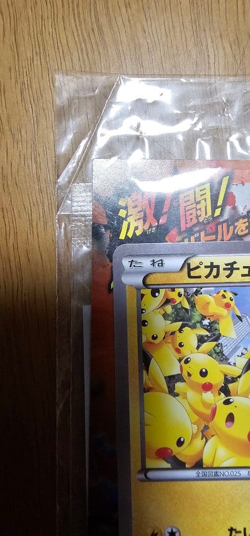 限定　未開封　たいりょうはっせい⁉︎ピカチュウ　ポケモンカード　069/XY-P