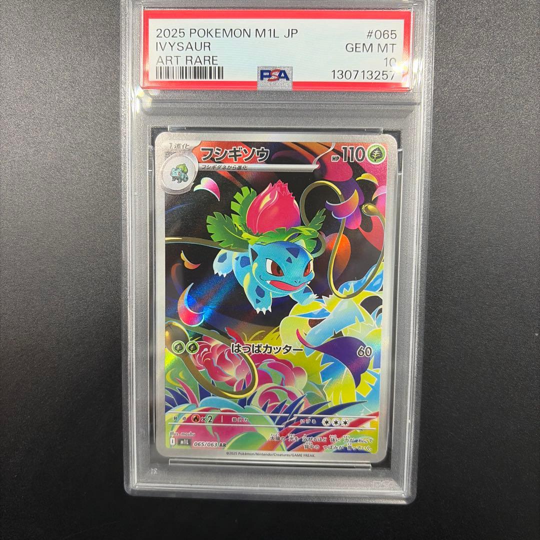 ポケモン フシギダネ フシギソウ メガフシギバナ PSA10 連番 AR SAR