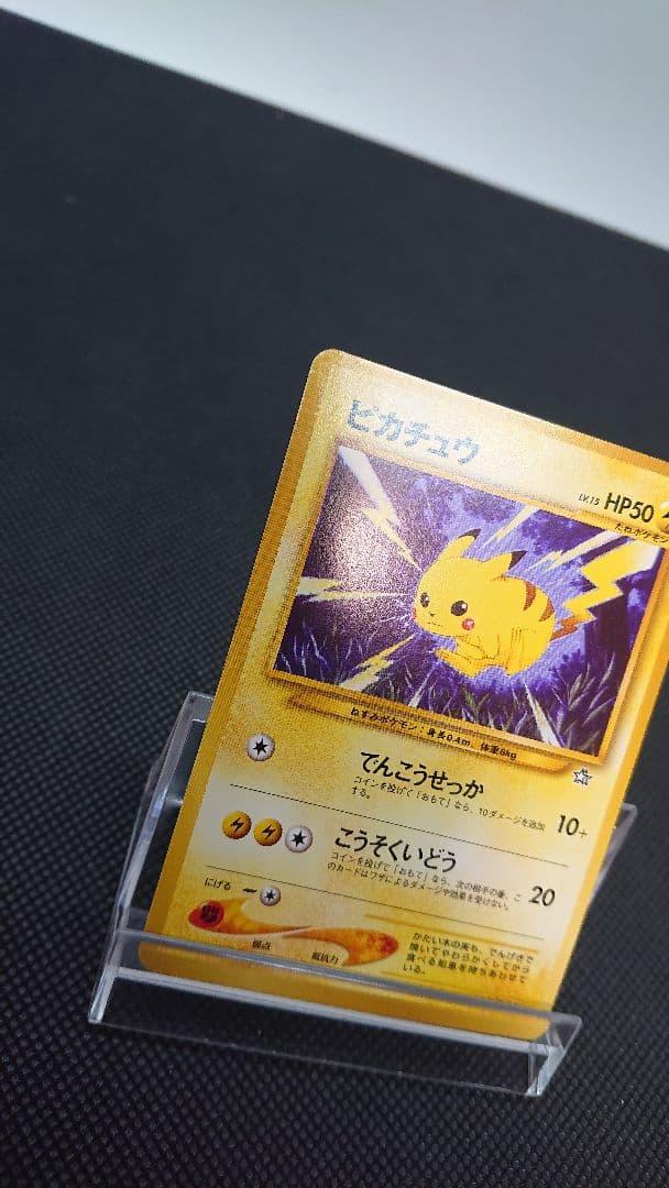 ポケモンカード 旧裏 ピカチュウ