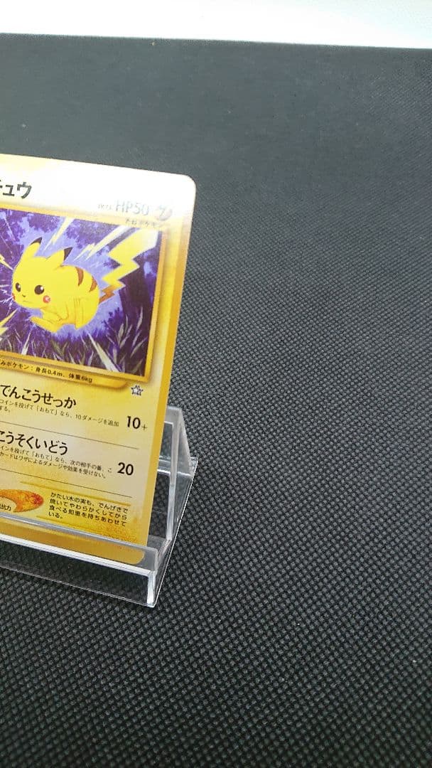 ポケモンカード 旧裏 ピカチュウ