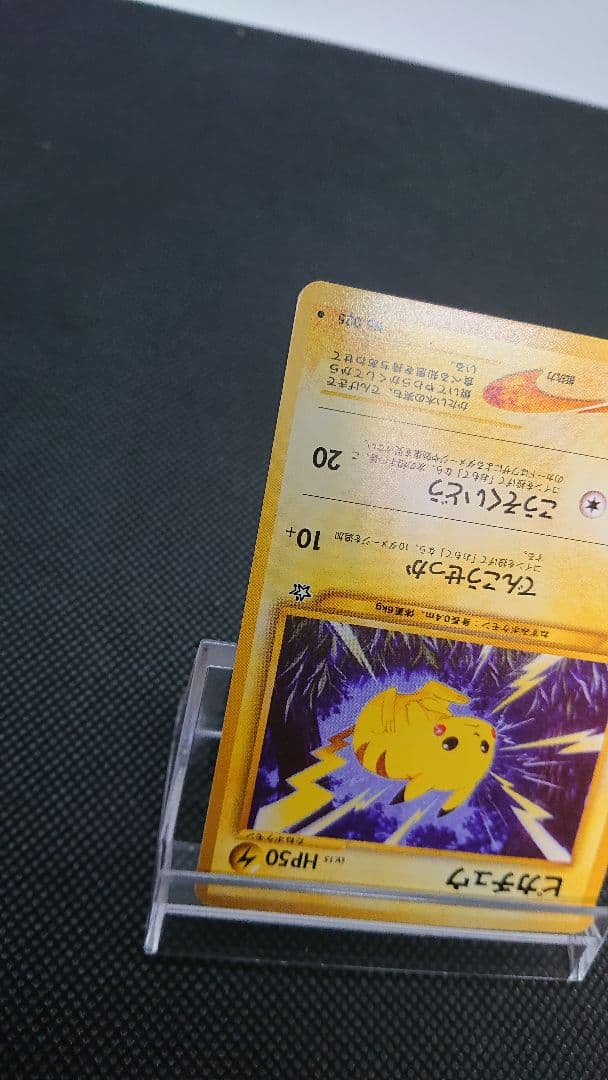 ポケモンカード 旧裏 ピカチュウ