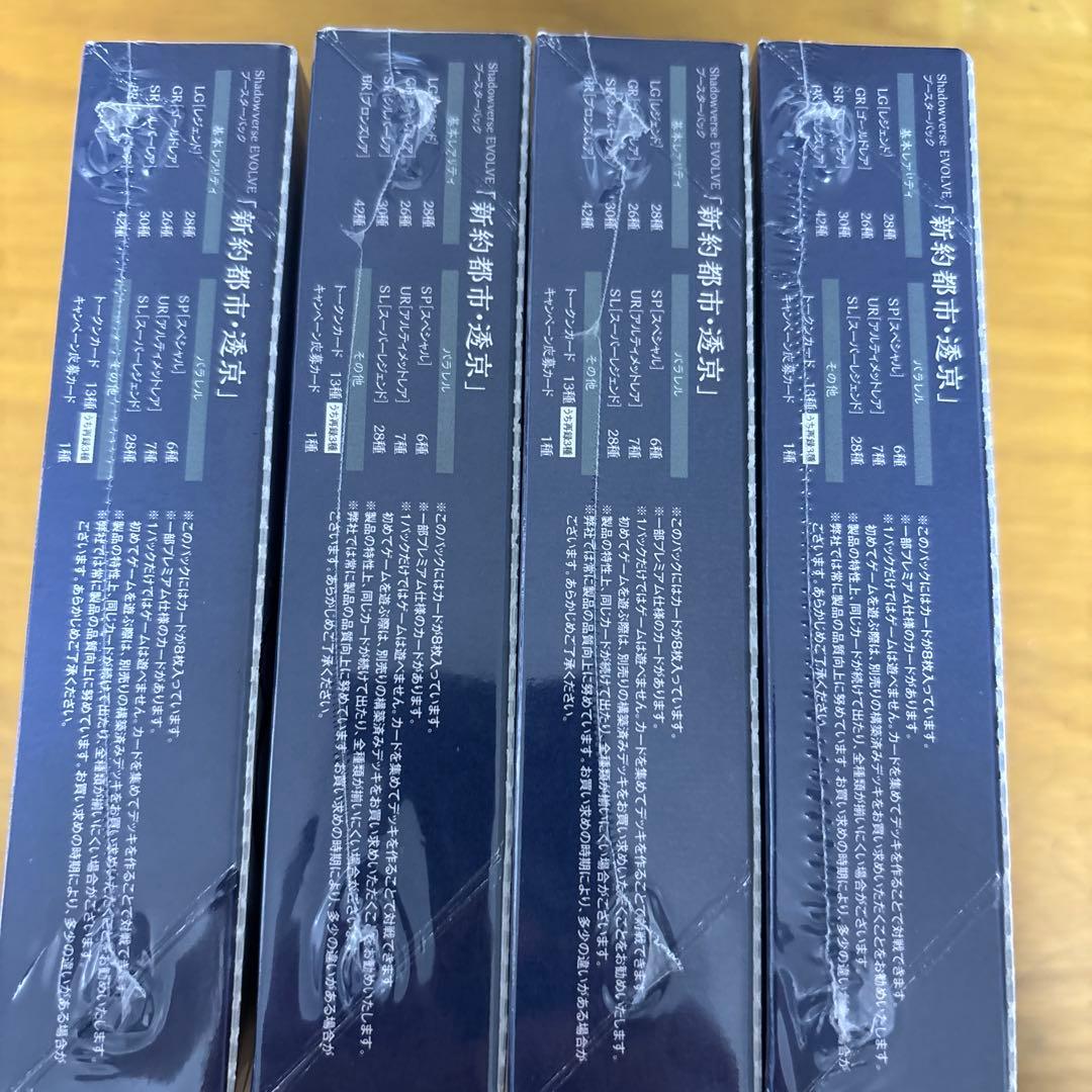 Shadowverse EVOLVE 新約都市・透京 4box 新品未開封