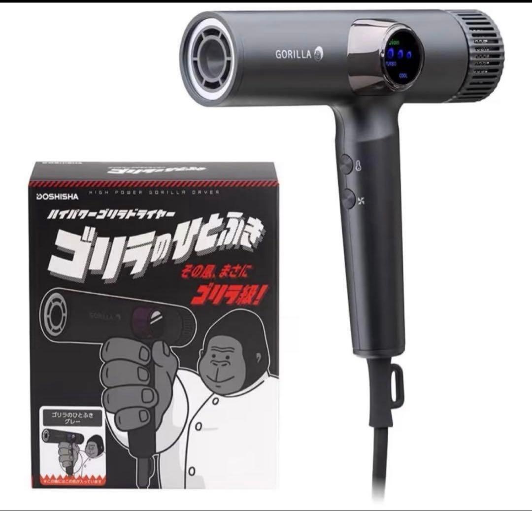 DOSHISHA ゴリラのひとふき ドライヤー　グレー　新品未使用