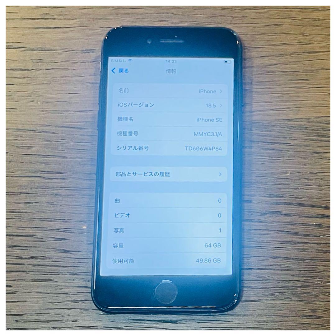 iPhoneSE3 本体 ブラック 64GB SIMフリー 美品 大人気