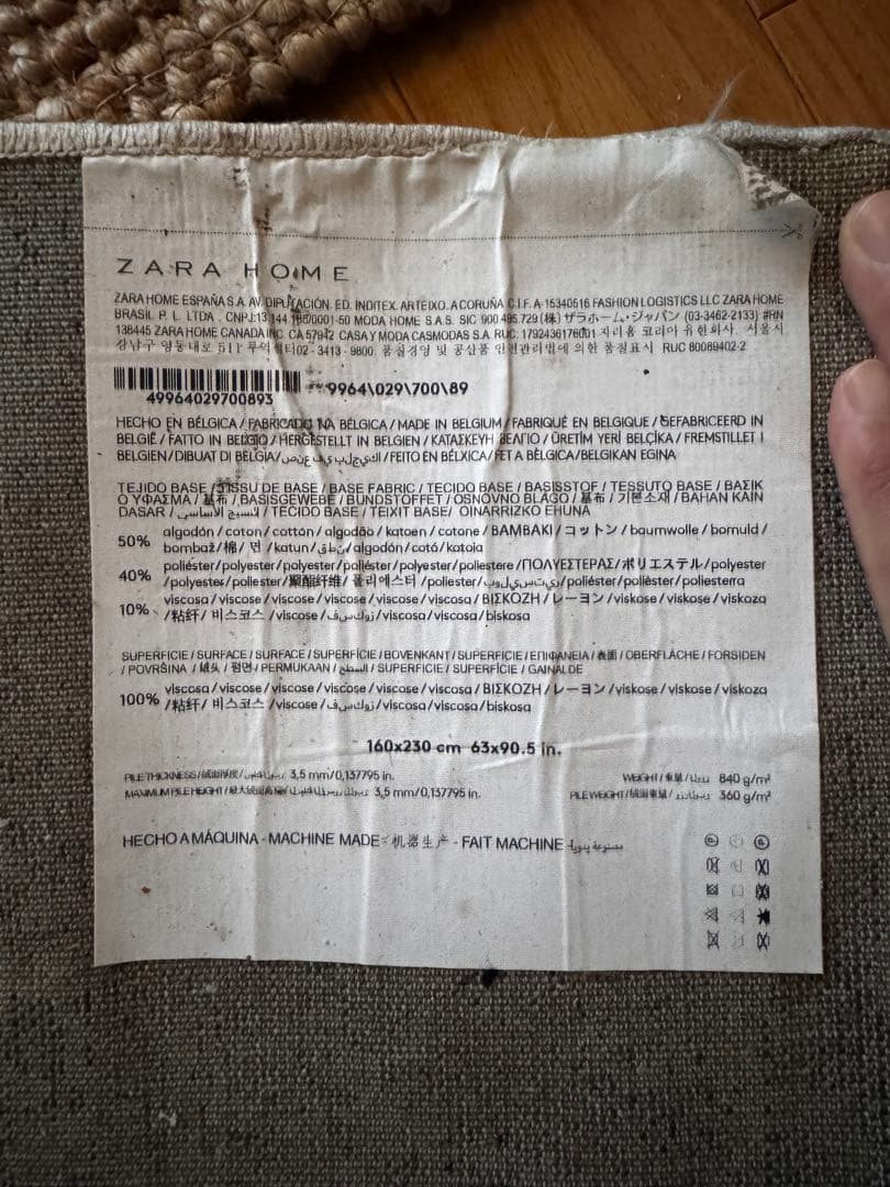 ZARA  ヴィンテージ風クリーム色ラグ 160×230