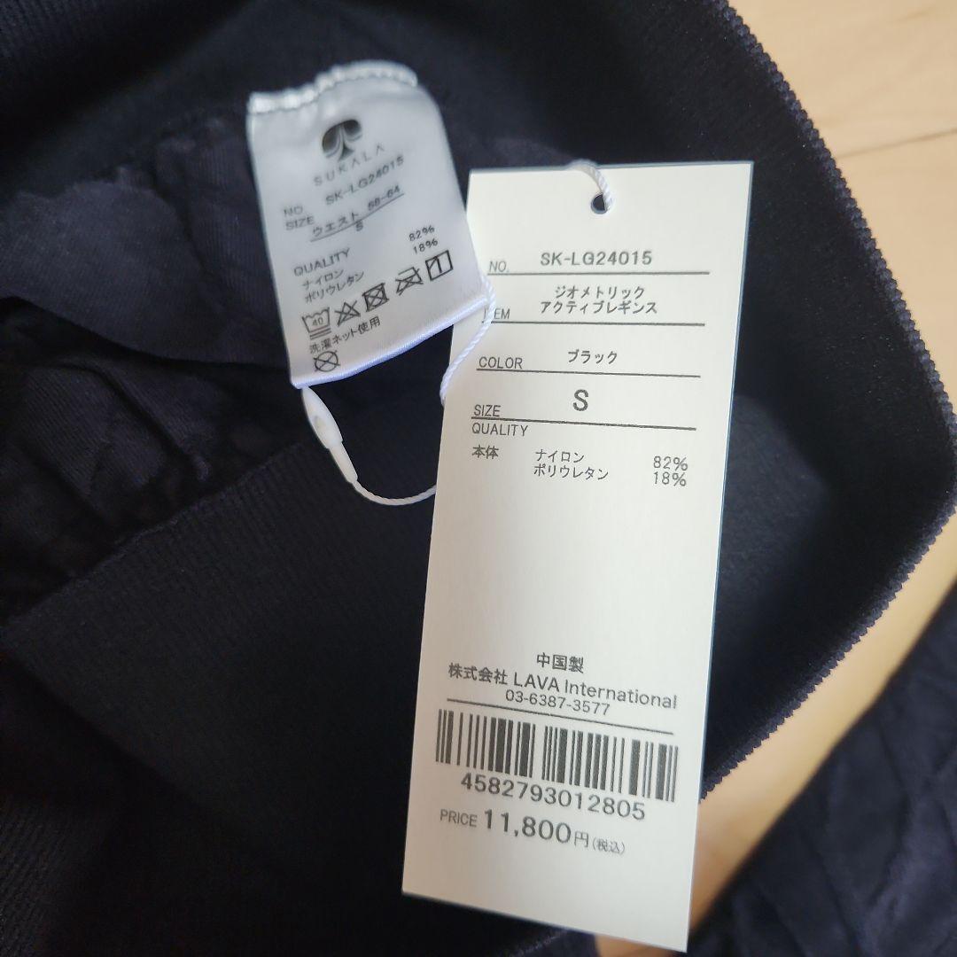 SUKALA 　ジオメトリックアクティブレギンス　ブラトップ セット