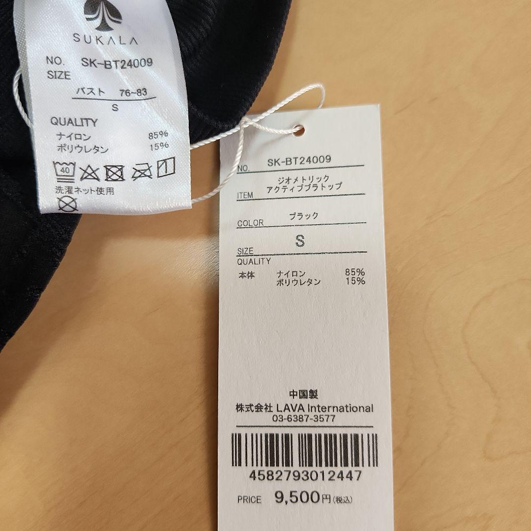 SUKALA 　ジオメトリックアクティブレギンス　ブラトップ セット