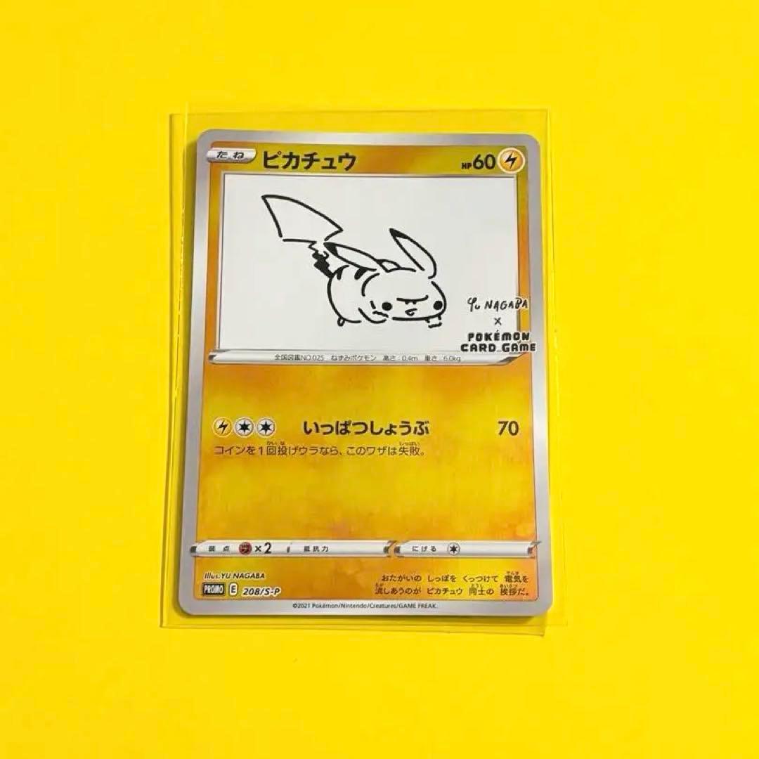 ピカチュウ YU NAGABA プロモカード