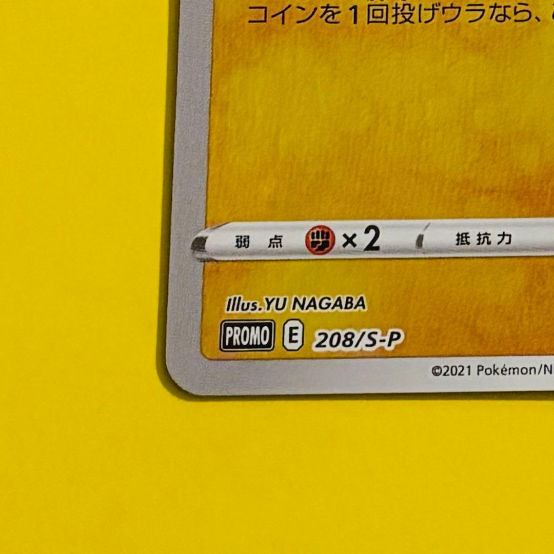 ピカチュウ YU NAGABA プロモカード