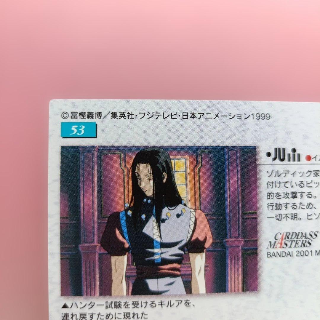 ハンターハンター 　イルミ　53 　カードダスマスターズ　カード　平成　レトロ