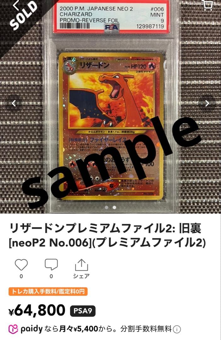 S*O様 一攫千金オークション！　リザードン　PSA10 相当　旧裏　006 P