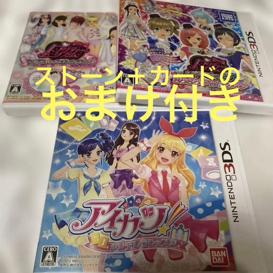 Nintendo3DS アイカツ！プリティーリズム 特典付き