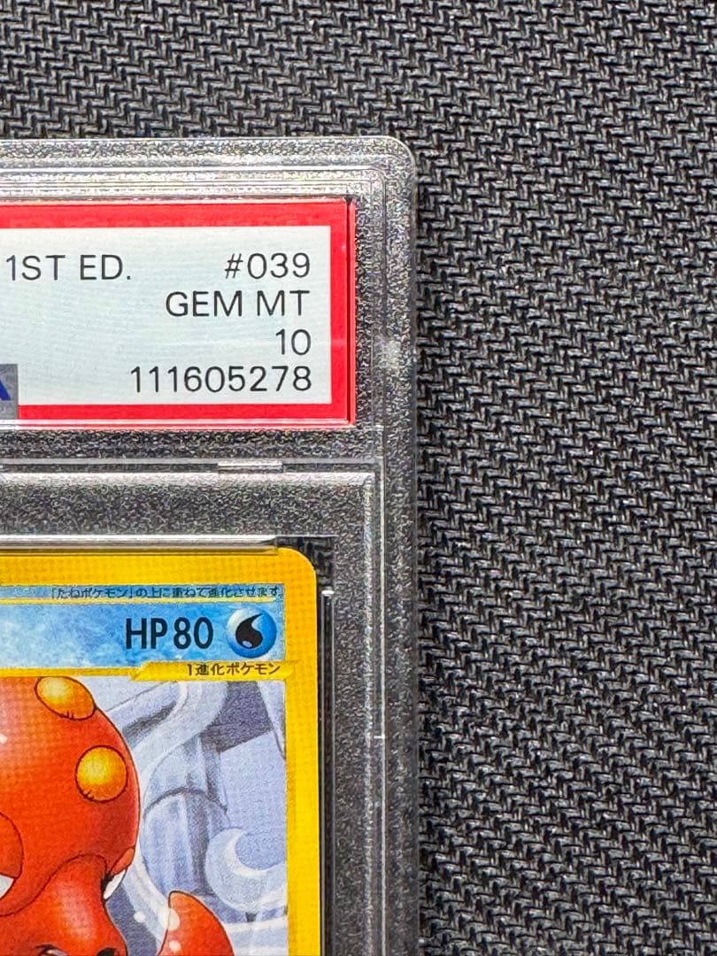 【PSA10】 オクタン カードe 海からの風