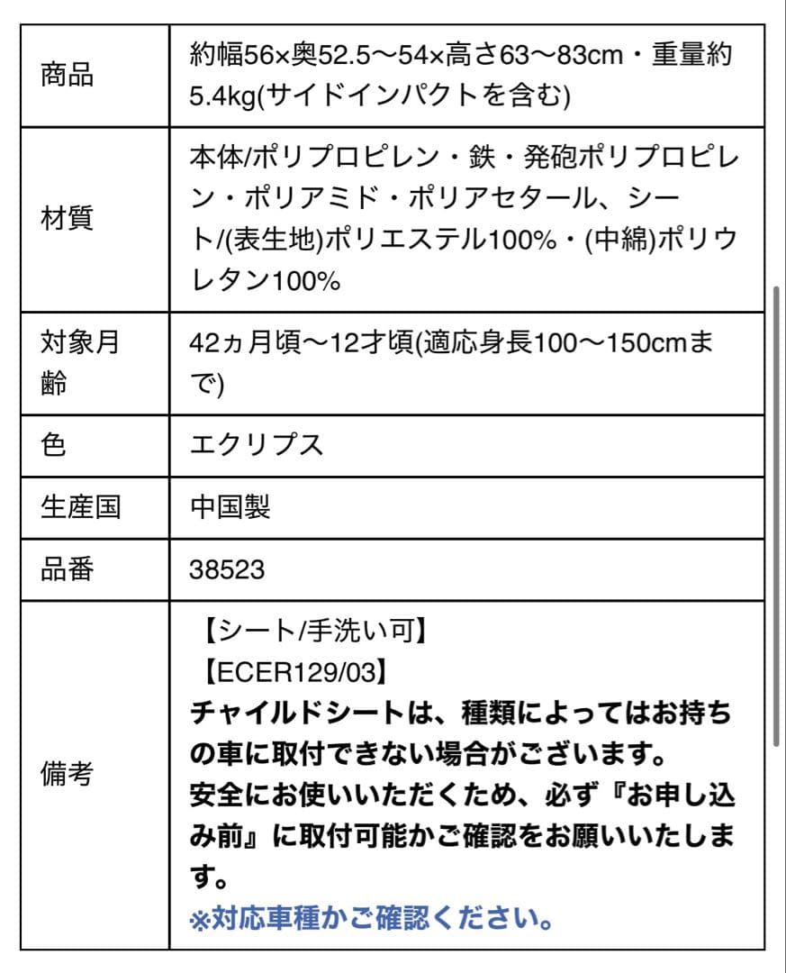 Joie i-Traver ハイバックジュニアシートISOFIX R129適合