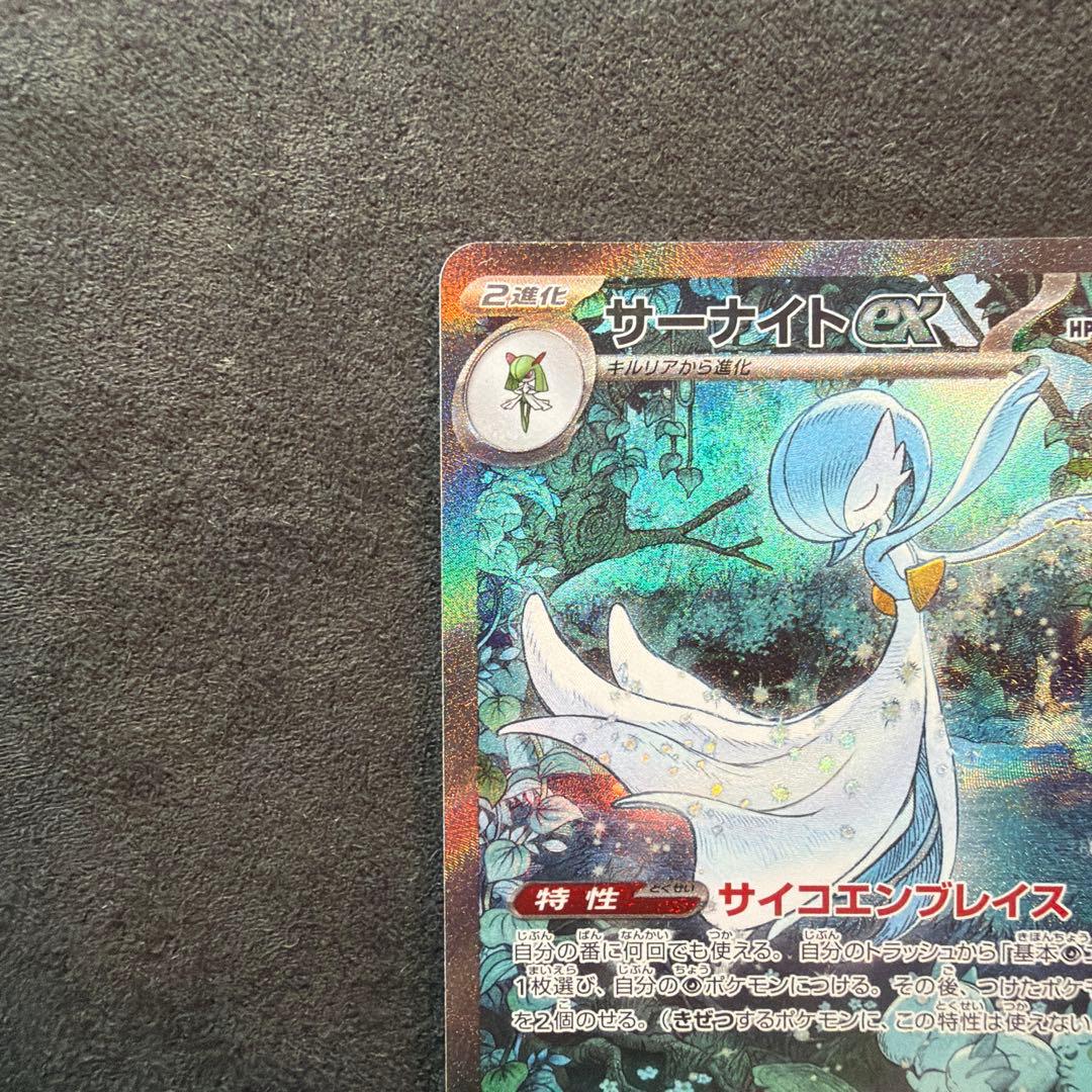 大*ヤ様 サーナイト ex SAR sv4a 348/190