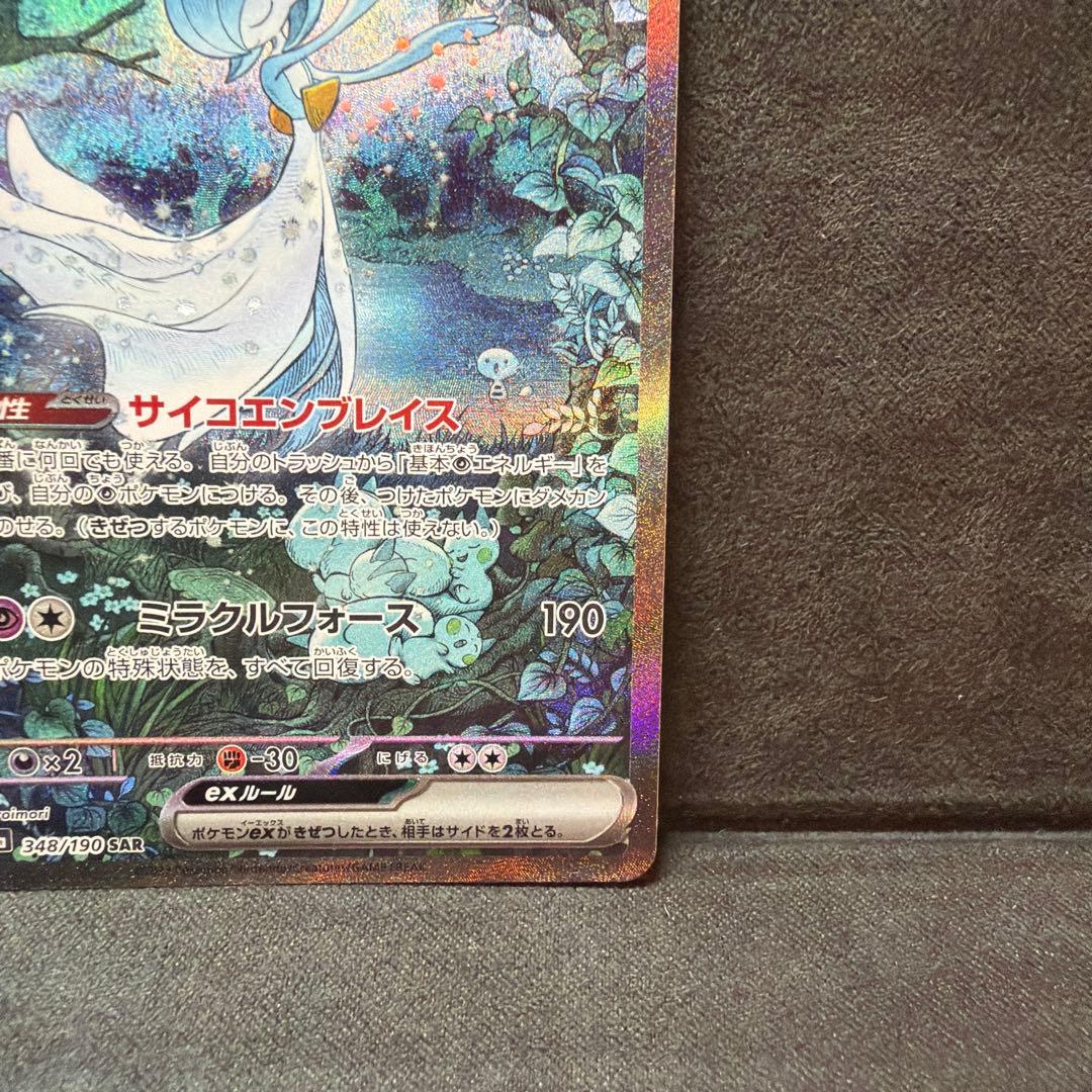 大*ヤ様 サーナイト ex SAR sv4a 348/190