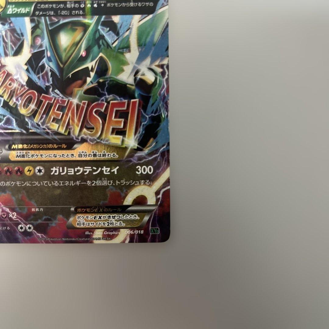 MレックウザEX XYD メガバトルデッキ60 MレックウザEX 006/018