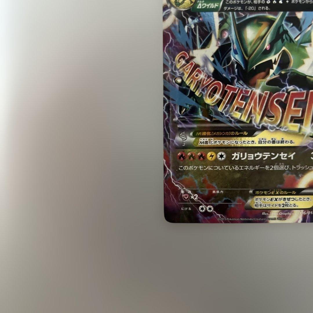 MレックウザEX XYD メガバトルデッキ60 MレックウザEX 006/018