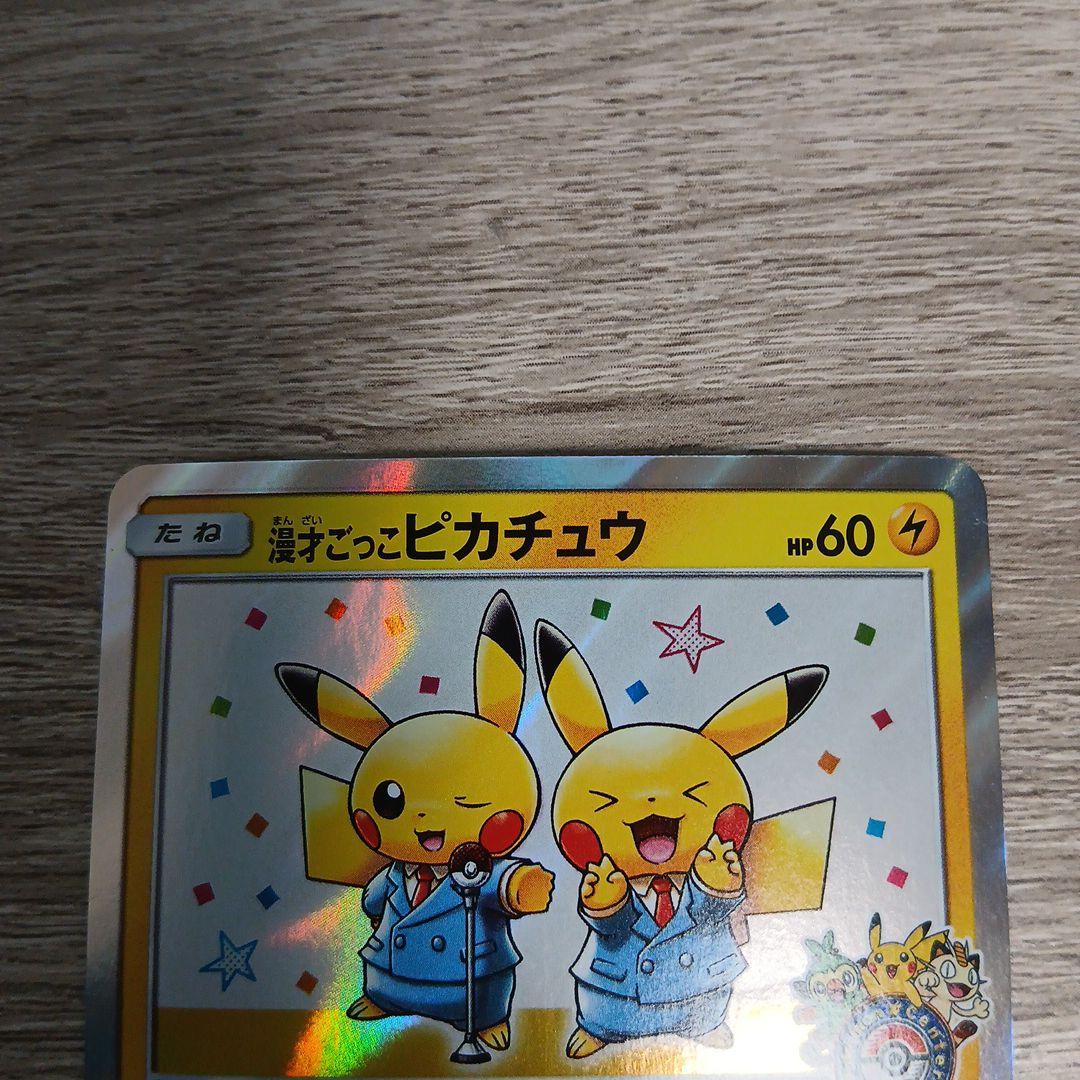 漫才ごっこピカチュウ：ポケモンセンターオーサカDX オープン記念①