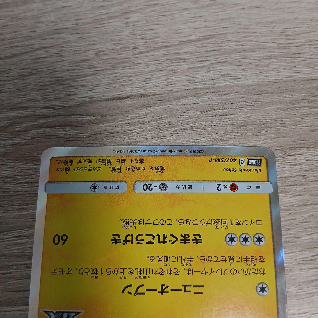 漫才ごっこピカチュウ：ポケモンセンターオーサカDX オープン記念①