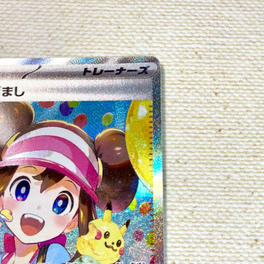 ポケモンカード ムニキスゼロ メイのはげまし　SAR U 2枚セット