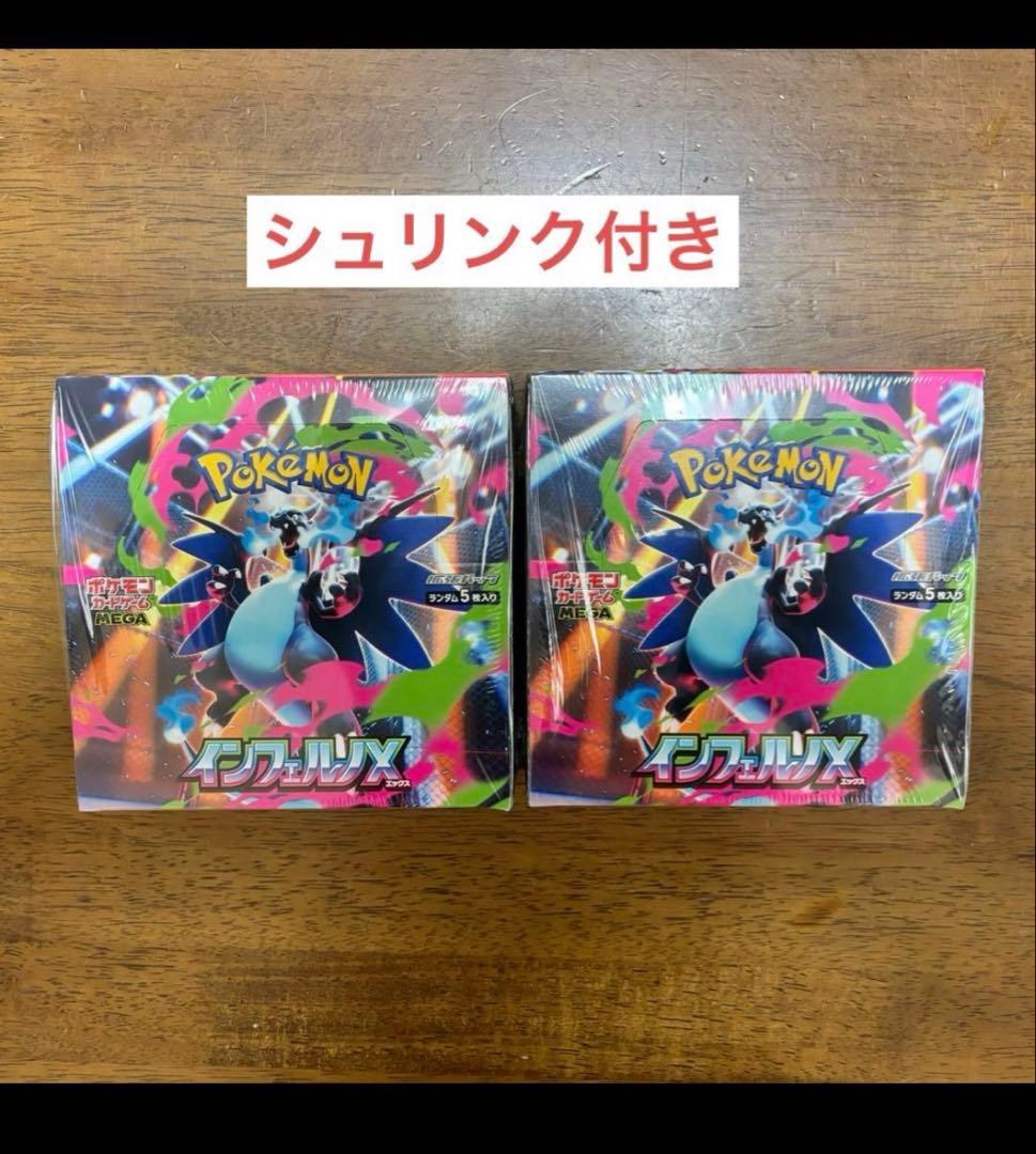 【新品・未開封】ポケモンカード インフェルノX 2BOX シュリンク付き