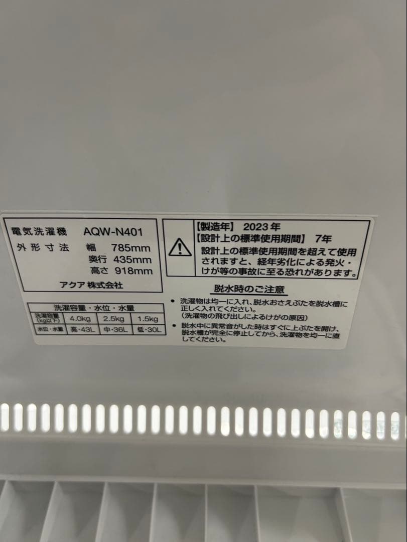 高年式★二層式洗濯機　アクア　AQW-N401 2023年製