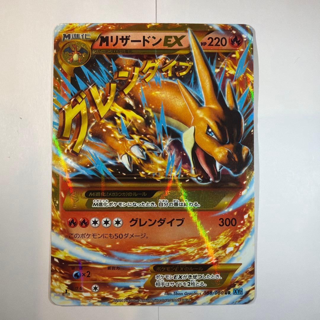 MリザードンEX 088/080 価格高騰中 値段交渉可