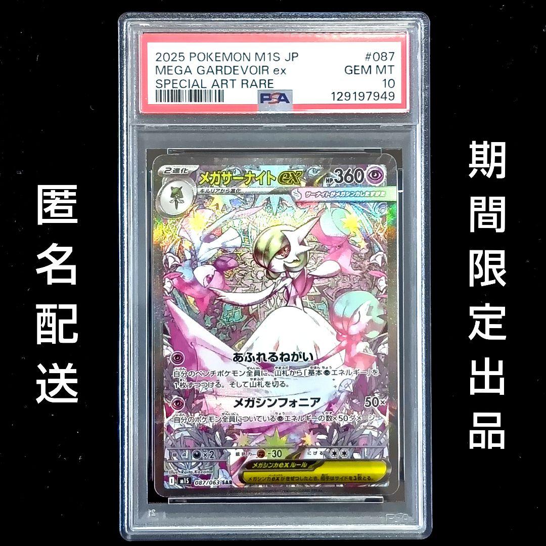 メガサーナイトex SAR PSA10 メガシンフォニア