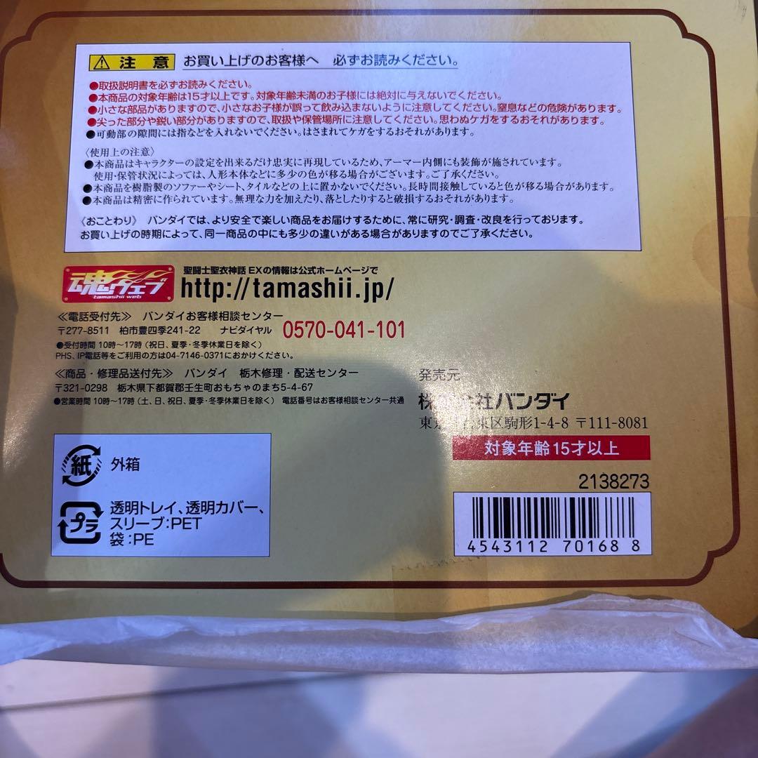 聖闘士聖衣神話　水瓶座アクエリアスカミュ　完品