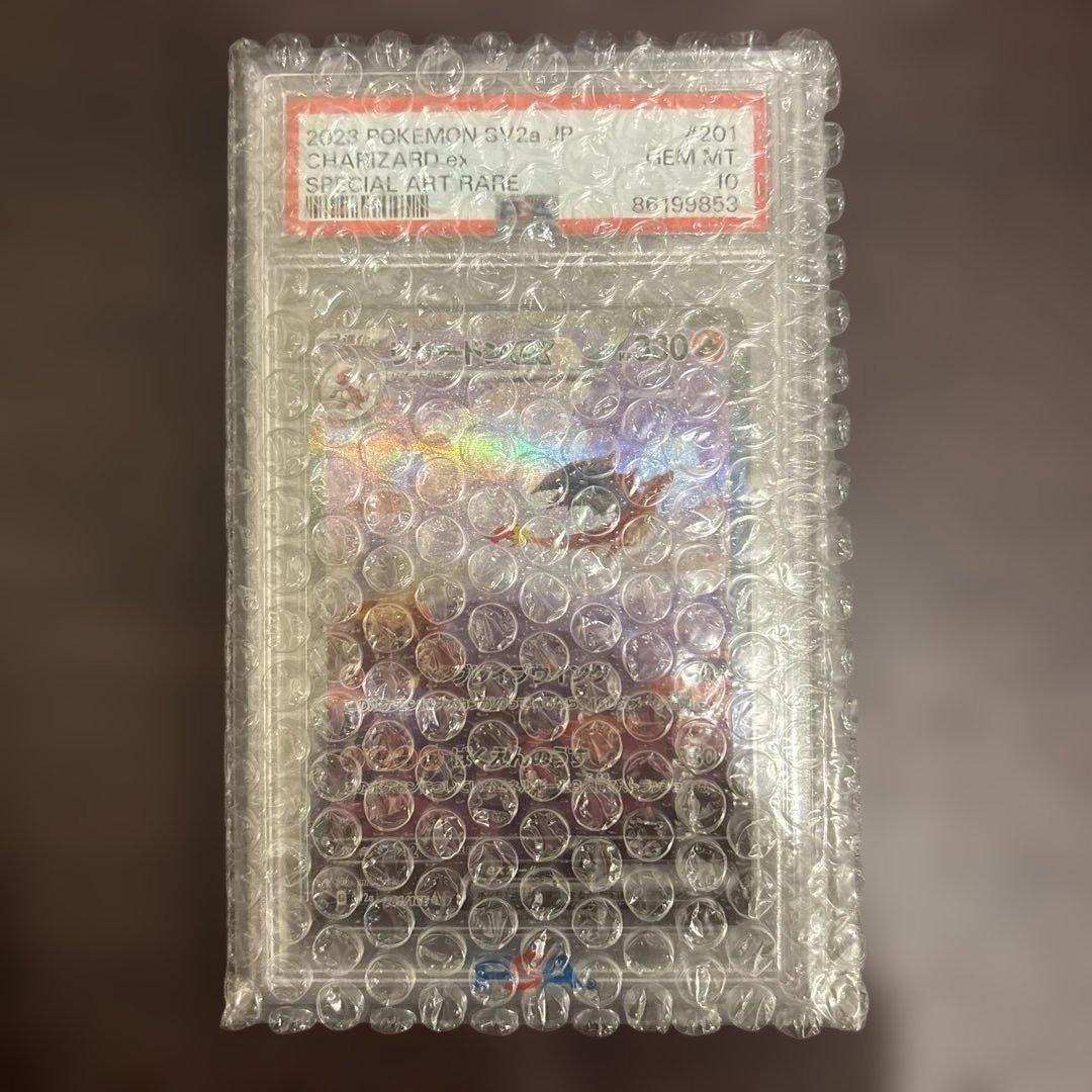 【PSA10】リザードンex SAR SV2a ポケモンカード151