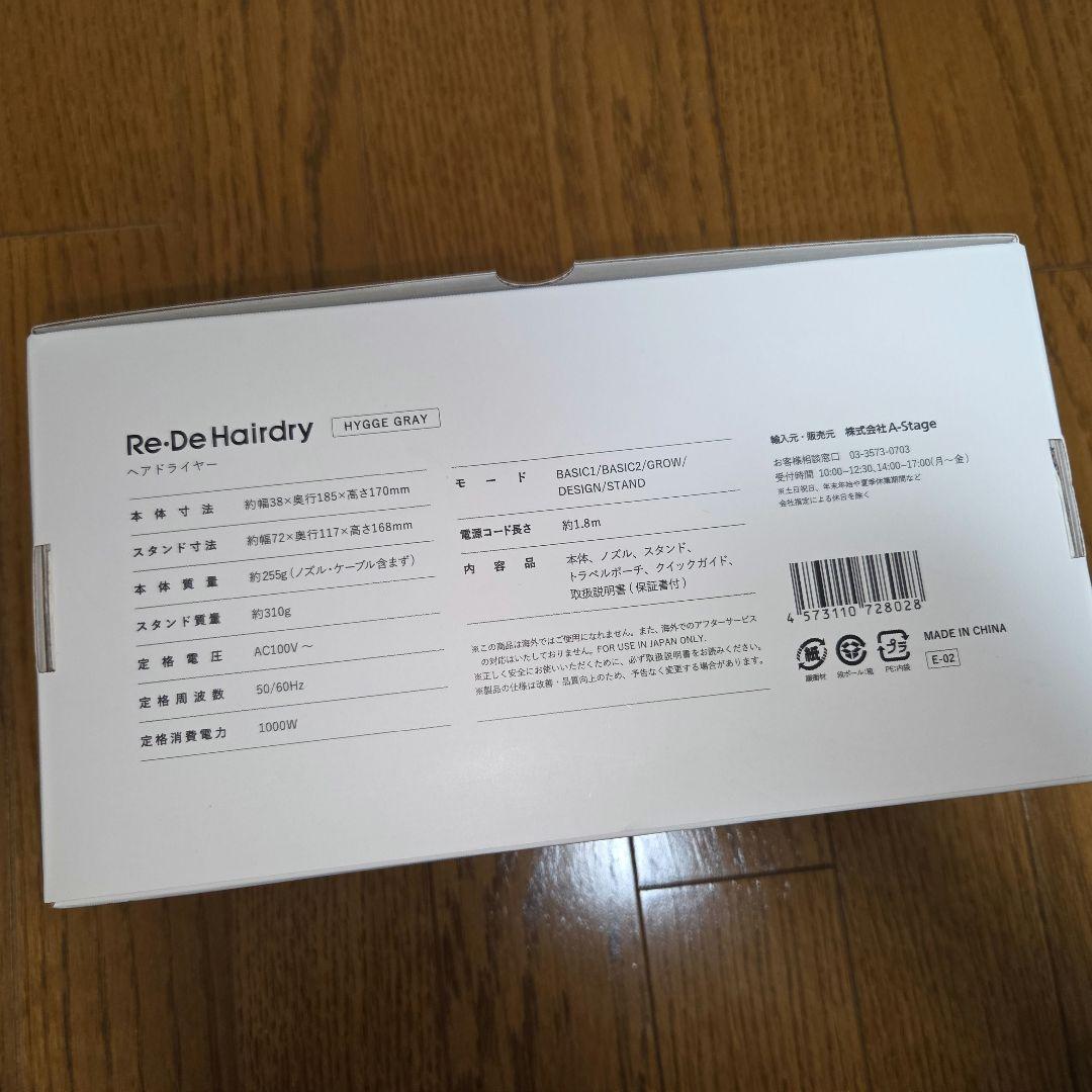 【新品未使用】Re:De ヘアドライヤー DR01A-HG