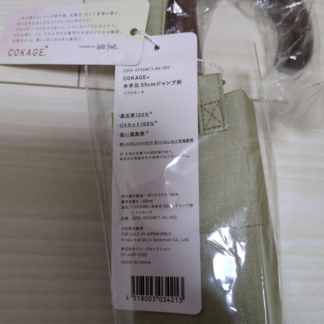 cokage+（コカゲプラス） 木手元　55cm ジャンプ　折　ソフトカーキ