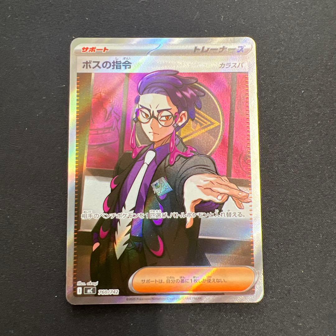 ポケカ ボスの司令 sr カラスバ スタートデッキ no095 セット