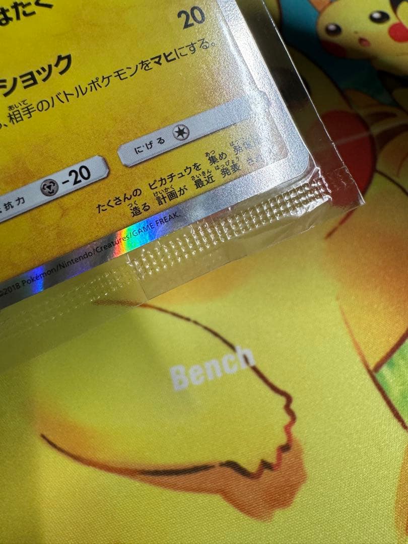 ピカチュウ 未開封 イオン PROMO SM-Pプロモカード 307