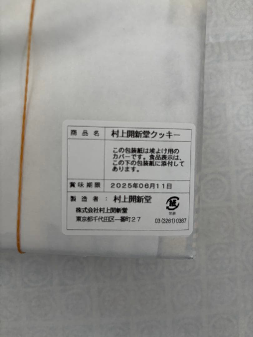 ⭐︎入手困難⭐︎村上開新堂0号缶クッキー⭐︎