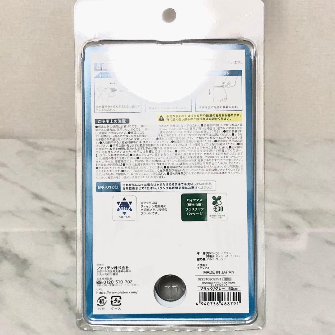 ファイテン RAKUWAネックレス EXTREME クリスタルタッチ ブラック