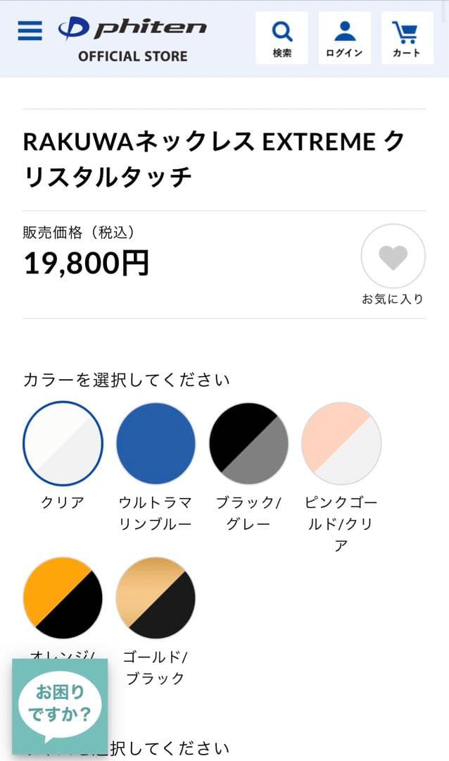 ファイテン RAKUWAネックレス EXTREME クリスタルタッチ ブラック